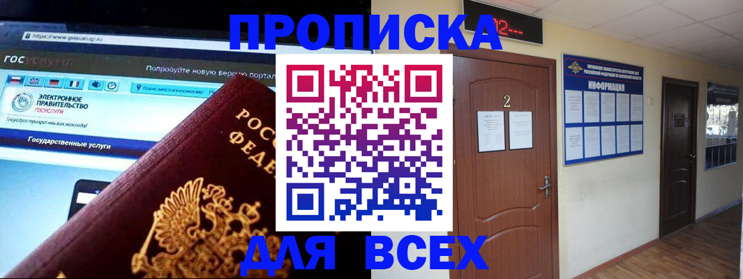 временная регистрация для школы в Касли