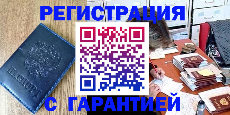 временная прописка в Касли