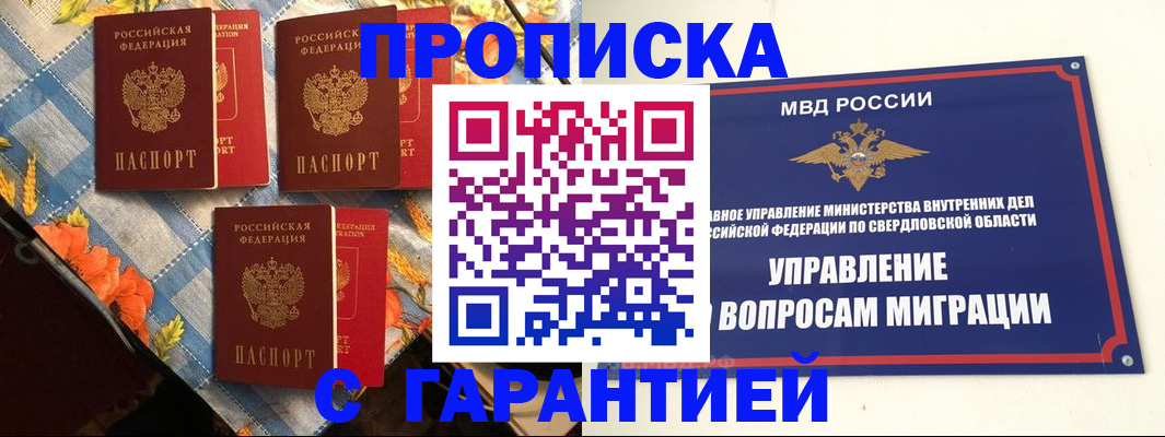 временная регистрация недорого в Касли